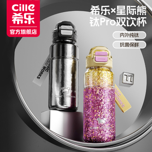 希乐钛杯保温杯男女纯钛水杯2025新款学生上学专用儿童双饮杯子