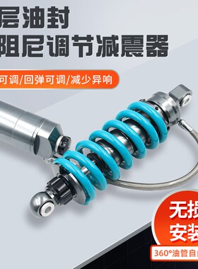 适用春风250SR 150NKu狒狒ST 地平线启典改装阻尼可调后减震避震