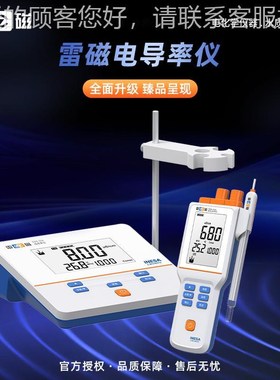 上海DDS/D/DB式DnDS-307A/DSJDDBJ台式/便携电导D率检测试定仪电