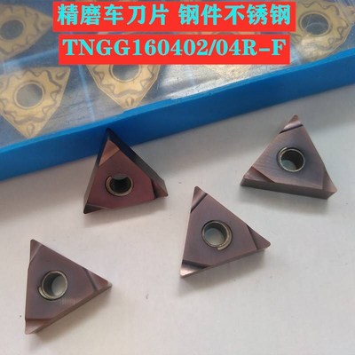 数控刀片车刀外圆精磨TNGG160402R-F/TNGG16040R4R/L-F钢件不锈钢