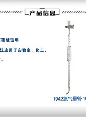 1941/1f942/1943氧气量管100ml配套固体吸收器便用气体量气管