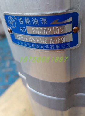 合肥皖液齿轮泵CBTL-F425/F416-AFHL双联液压油泵花键Z6齿两进两