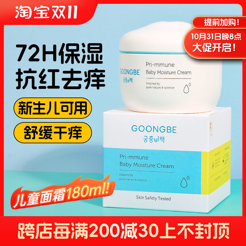 宫中秘策儿童滋润面霜秋冬季婴儿0岁+宝宝保湿擦脸润肤霜180ml 婴童用品 婴童乳液/面霜 原图主图