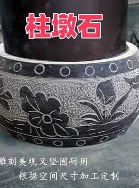 天然青石石墩子石鼓木柱底座石雕花岗岩柱墩仿古柱基石空心包柱石