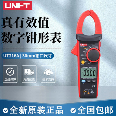 优利德UT216A/UT216C数字钳形万用表高精度数显电流钳形表