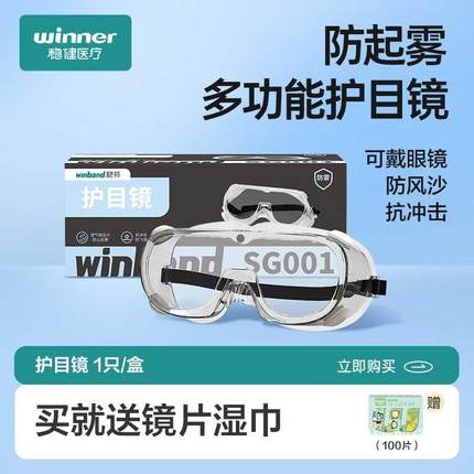 稳健稳邦防风沙护目镜防护眼镜劳保防飞溅防尘防雾骑行男挡风