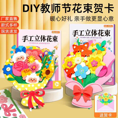 2025教师节礼物立体花束装饰贺卡送女老师送老师的手工礼物