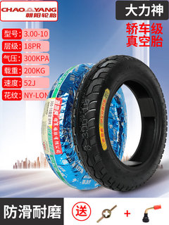 电动车轮胎300/3.00-10加厚真空轮胎朝阳耐磨10寸电瓶车钢丝外胎