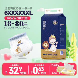 超薄男宝宝专用透气尿不湿 拉拉裤 嘟嘟侠纸尿裤 婴幼儿大号儿童大码