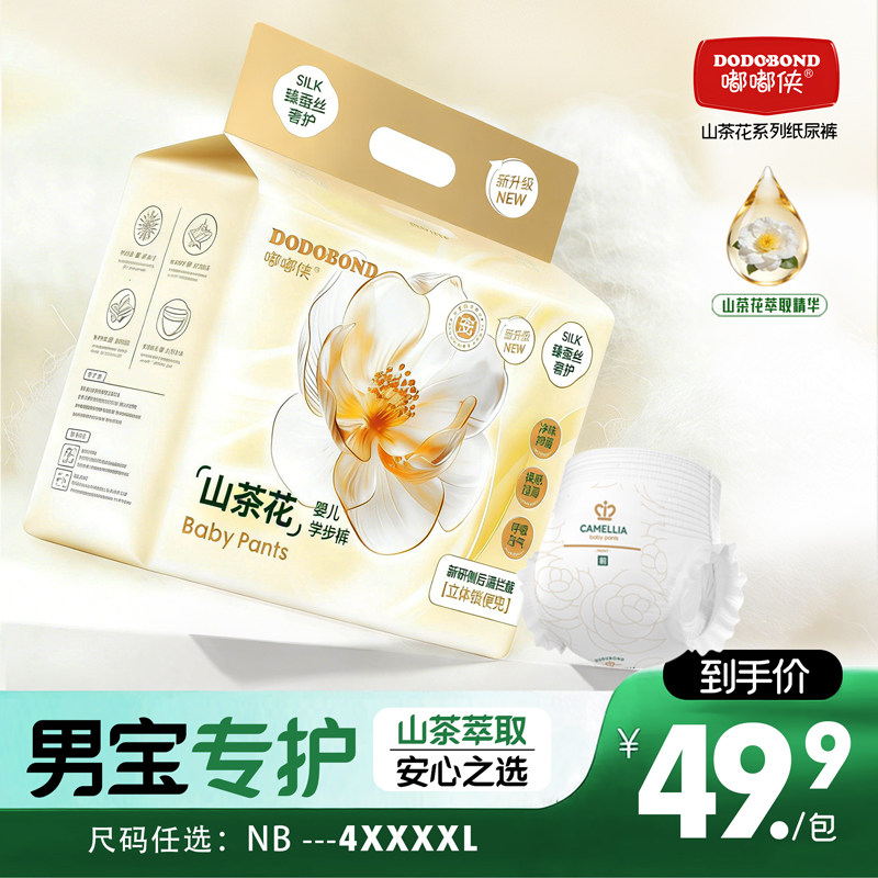 嘟嘟侠山茶花尿片S男宝宝专用超薄小孩拉拉裤透气NB纸尿裤尿不湿M