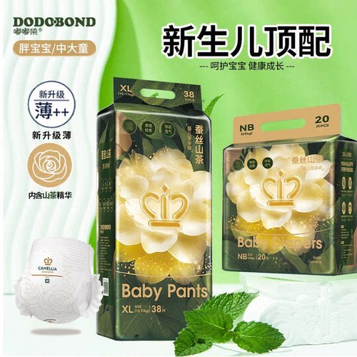 山茶花男女婴儿防红防过敏尿不湿