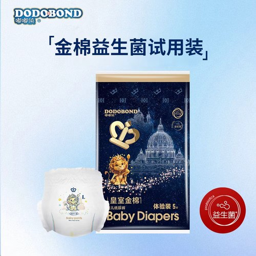 福利新生宝宝NB纸尿裤体验试用装