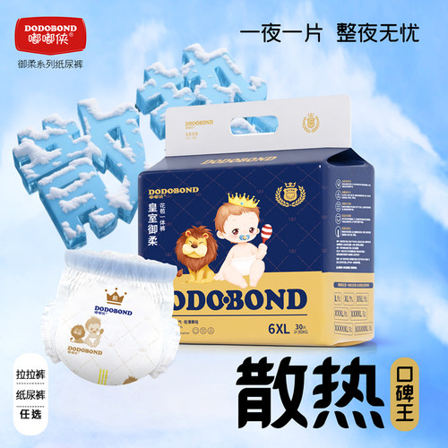 嘟嘟侠超薄透气夜用拉拉裤
