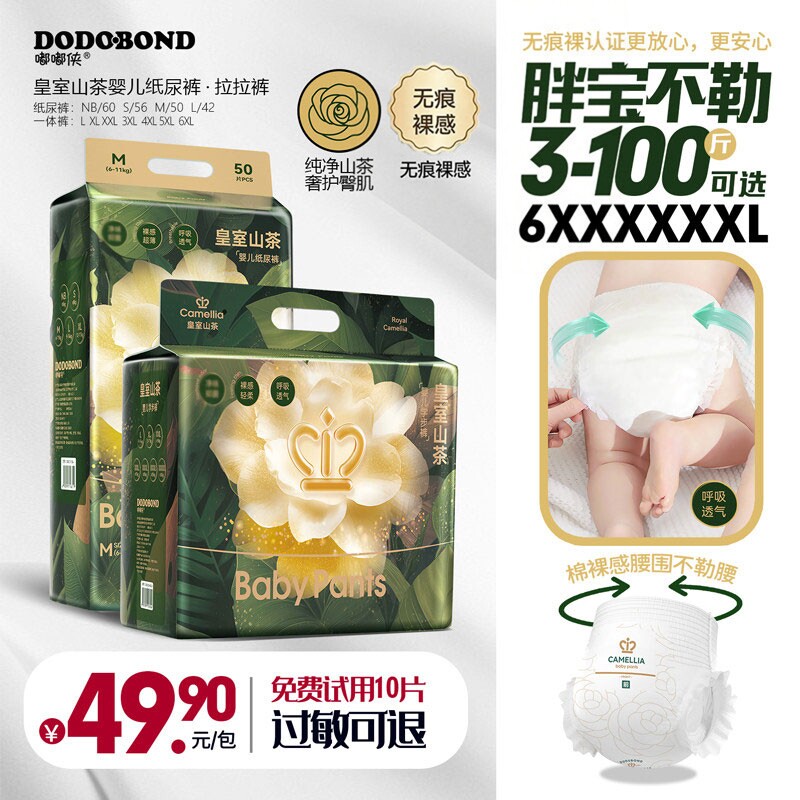 嘟嘟侠山茶花NB新生儿纸尿裤透气宝宝拉拉裤超薄婴儿尿不湿试用装
