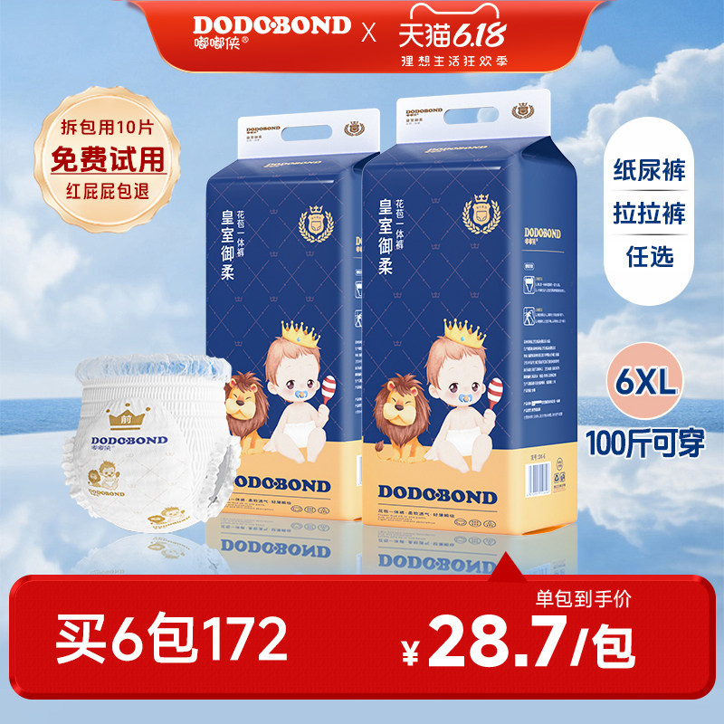 嘟嘟侠拉拉裤超薄大码男女宝宝纸尿裤新生婴幼儿尿不湿透气尿片6X,婴童尿裤,拉拉裤/学步裤/成长裤正装,淘宝优惠券,粉丝福利购,淘宝优惠卷