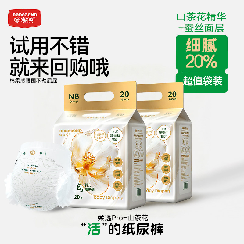 嘟嘟侠山茶花宝宝拉拉裤试用装