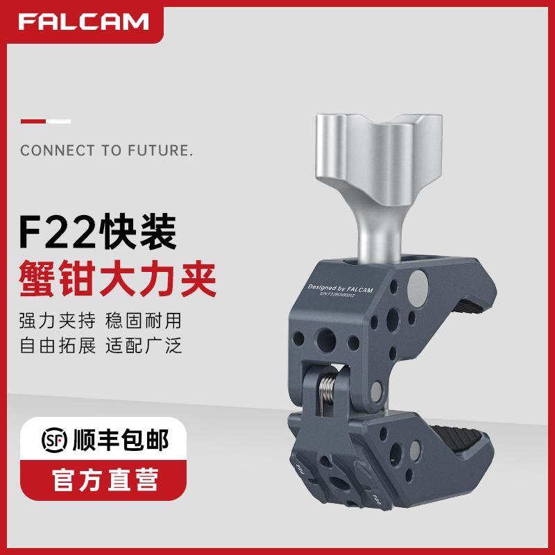 FALCAM小隼F22快装蟹钳大力夹单反微单相机通用C型蟹钳固定夹怪手