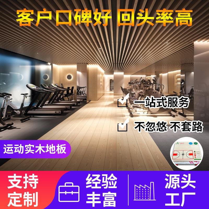 健身房舞蹈室体育木地板枫木室内防滑安装运动木地板 篮球馆运动
