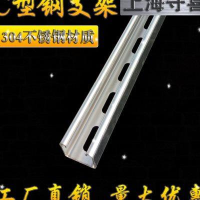 304不锈钢材质C型钢抗震支架 冲孔U型槽钢光伏支架管道桥架横担