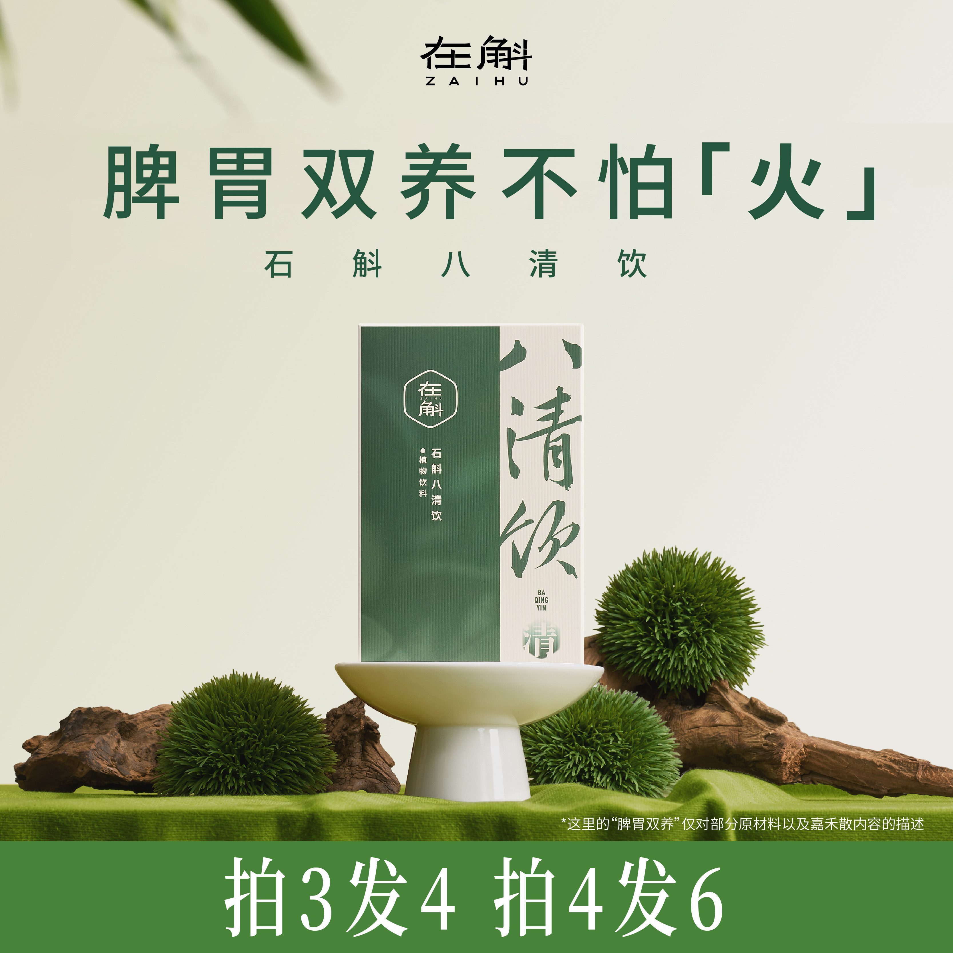 在斛八清饮铁皮石斛山楂茯苓山药养生健康饮品,咖啡/麦片/冲饮,植物饮料,淘宝优惠券,粉丝福利购,淘宝优惠卷