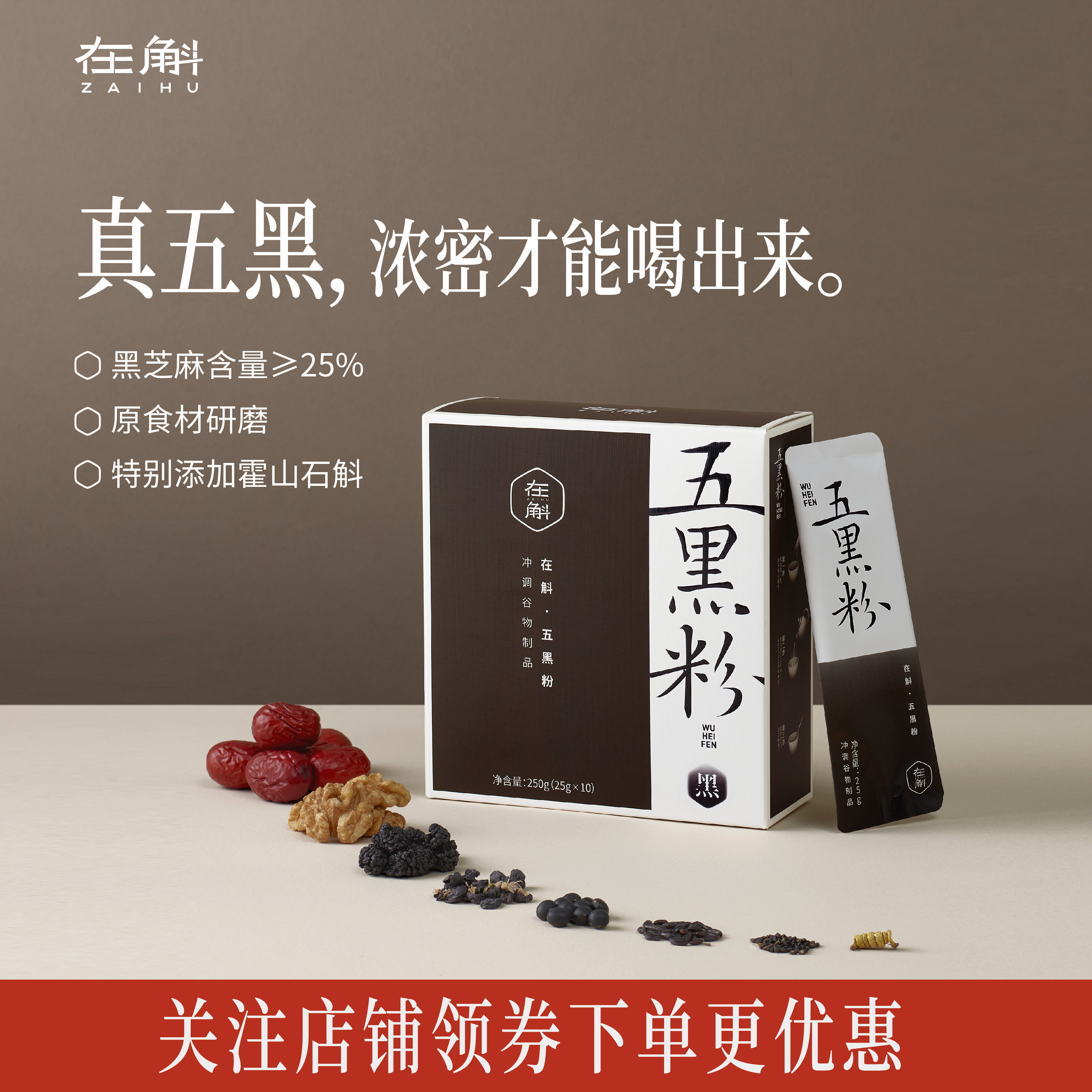新疆包邮在斛五黑粉黑芝麻糊黑枣黑豆黑枸杞核桃五谷即食冲泡饮料