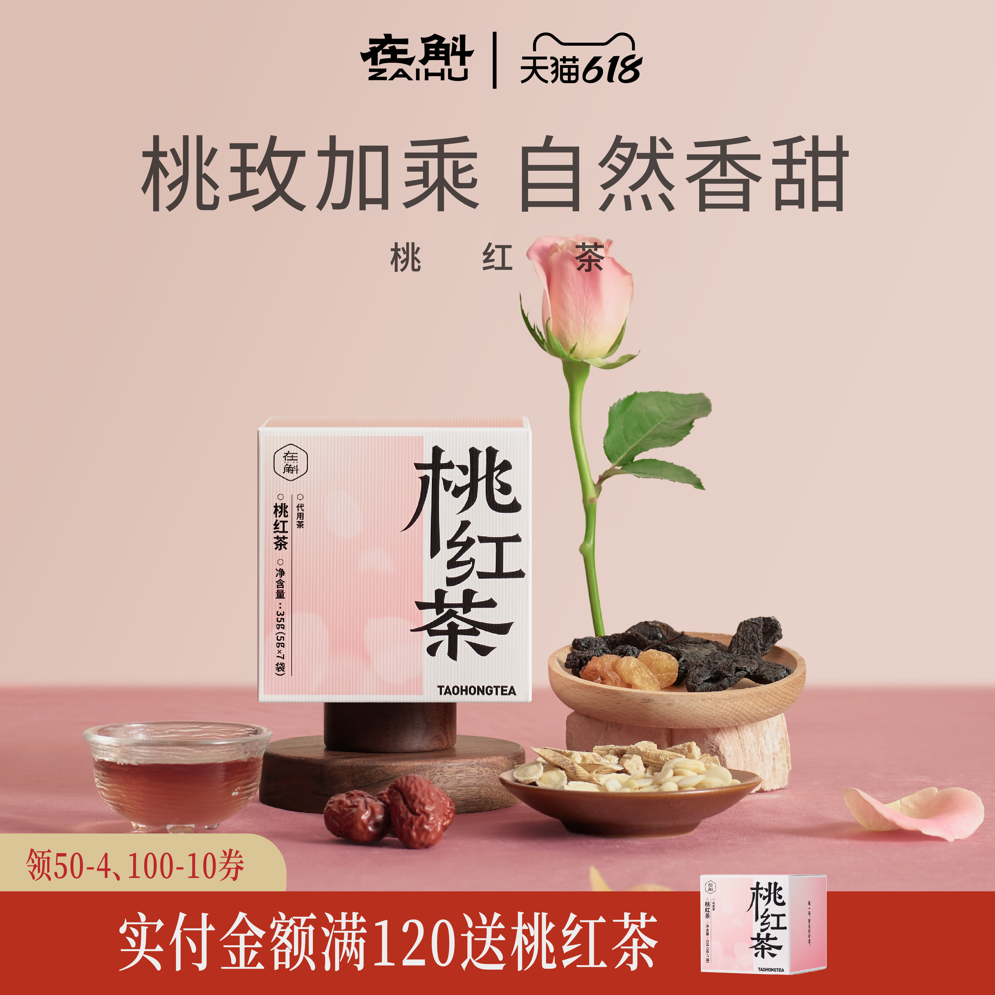 在斛桃红茶黄芪气血茶