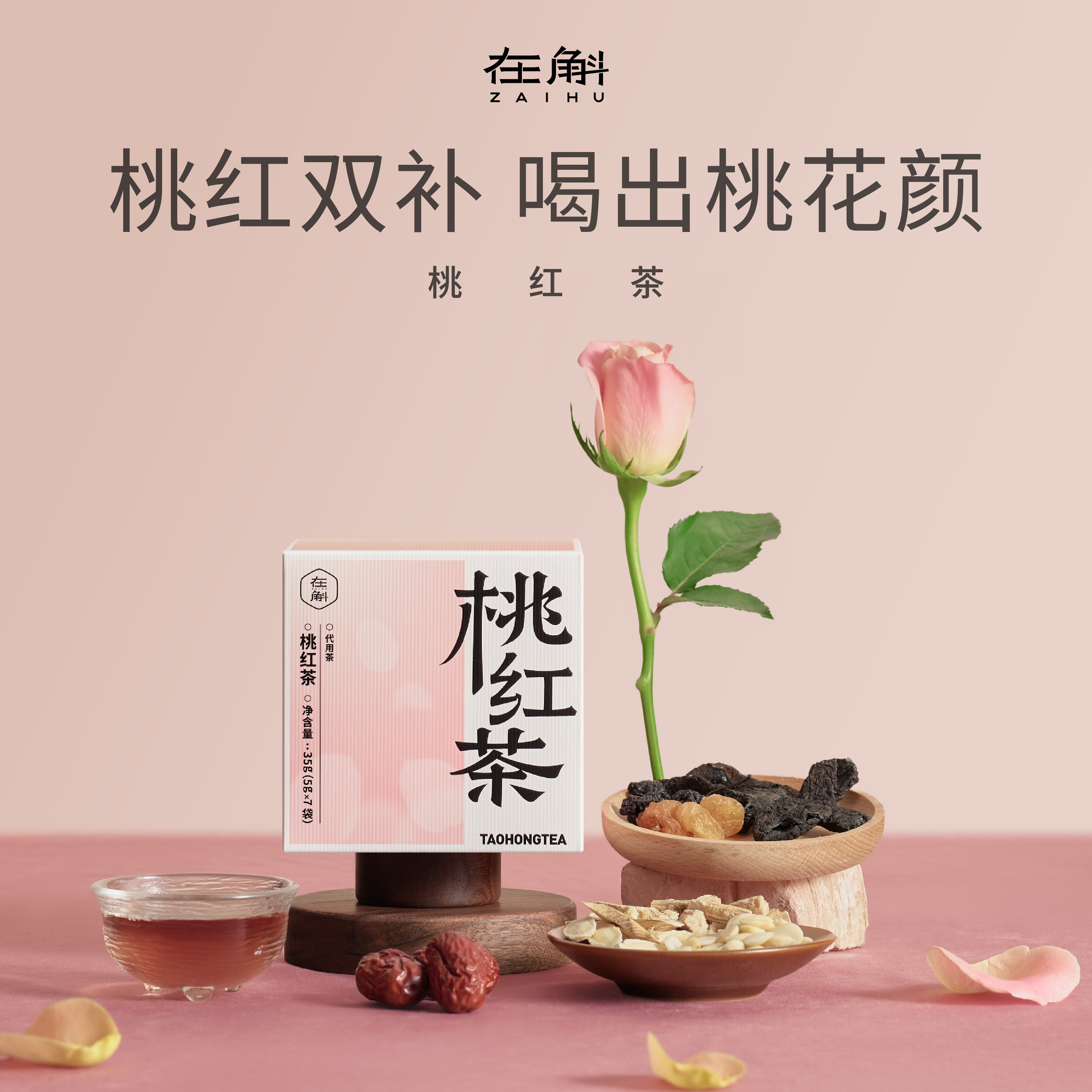 在斛桃红桂梨茶玫瑰花桑椹红枣党参茶女生养生茶,传统滋补营养品,养生茶,淘宝优惠券,粉丝福利购,淘宝优惠卷