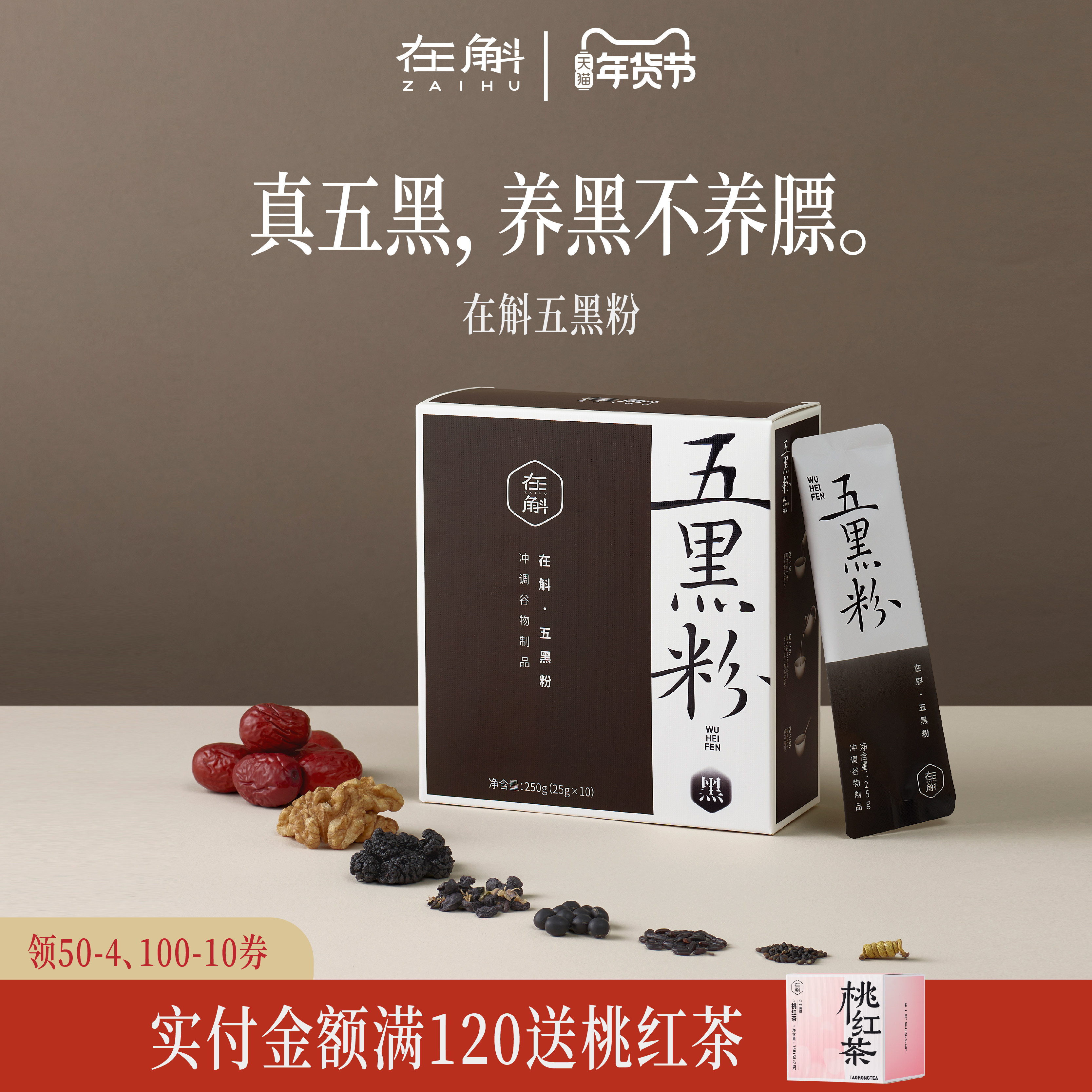 在斛五黑粉黑芝麻糊黑枣核桃五谷杂粮黑米黑豆营养早餐健康冲饮粉,传统滋补营养品,药膳养生粉/羹/糊,淘宝优惠券,粉丝福利购,淘宝优惠卷