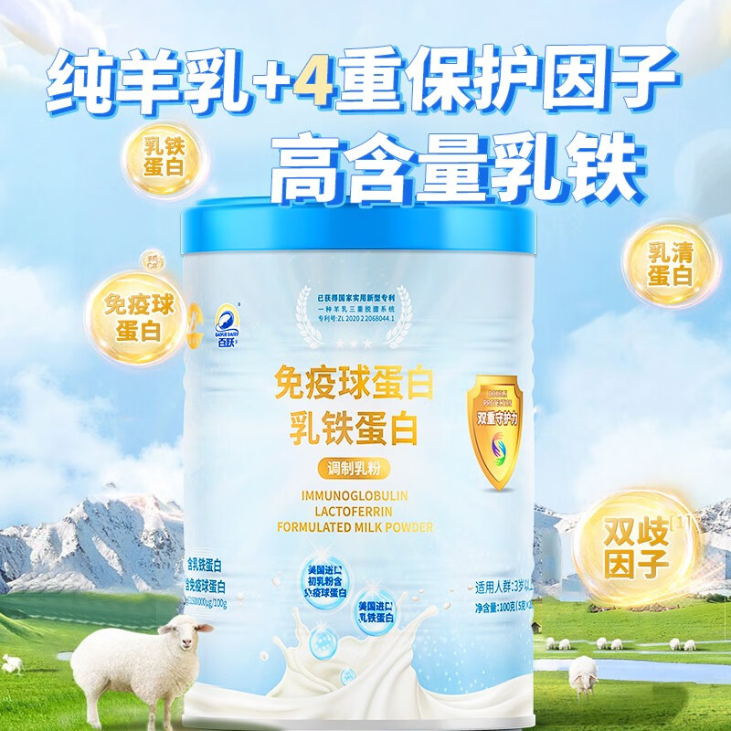 放羊倌乳铁蛋白儿童免疫球蛋白调制乳粉羊奶粉脱膻罐装5g*20条装