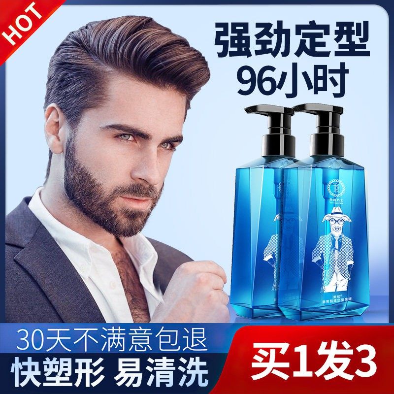 法国啫喱膏油头膏啫喱水男士定型保湿发胶发油发蜡清香造型背头发