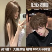 伦敦奶咖色染发剂2025流行色榛果灰棕染发膏纯正品 植物女男士 免漂