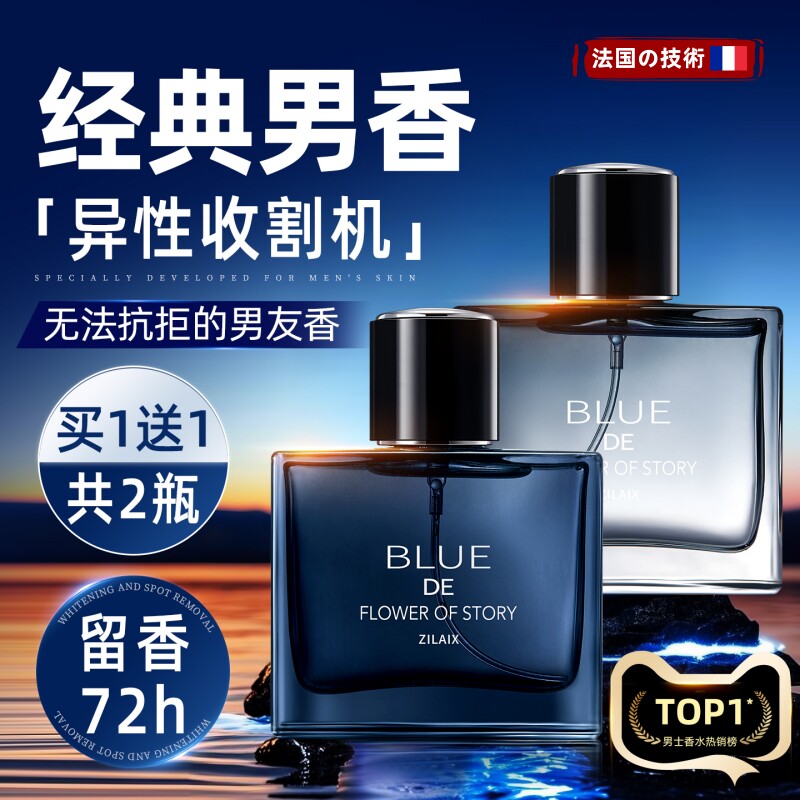 法国2025蔚蓝男士古龙香水旗舰店官方正品持久淡香72小时留香专用
