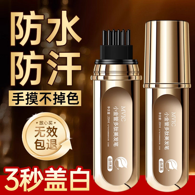 韩国白发遮盖神器染发笔集草植物纯不掉色美发棒师梳子多肽美发笔