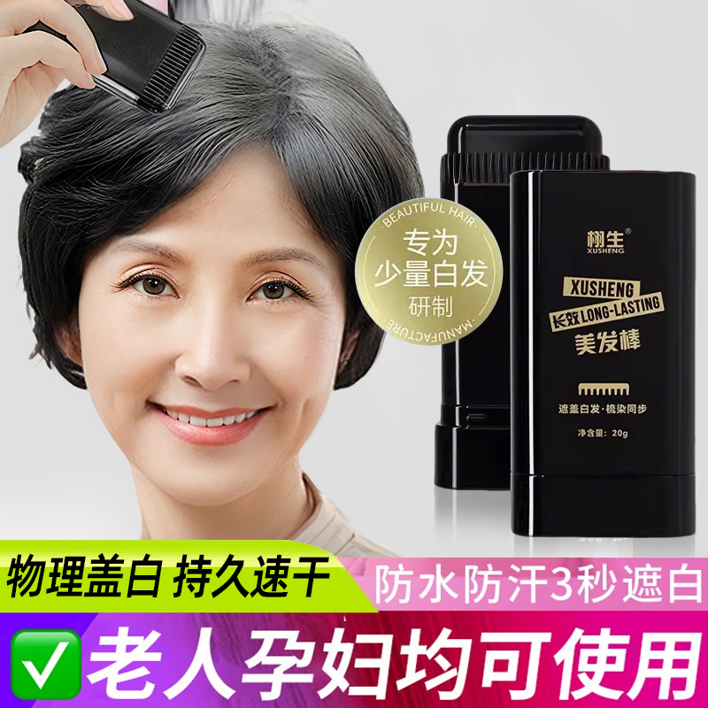 新款不伤发植物遮盖白发神器纯不掉色补色黑发一次性美发笔口红式