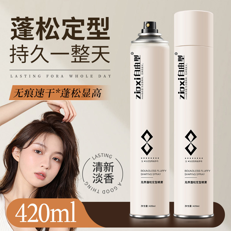 定型喷雾持久留香女自然蓬松头发刘海高颅顶卷发碎发神器男士发胶