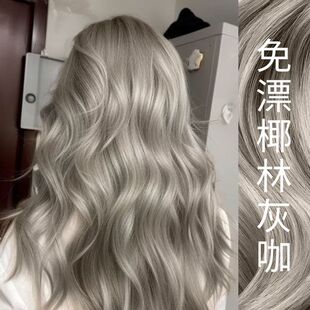 椰林灰咖色染头发剂膏植物天然无刺激纯泡泡女2025流行正品牌官方