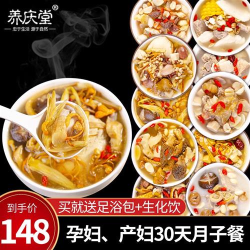 月子餐30天食材汤料包产妇营养套餐剖腹产小产后调理顺产煲汤材料 传统滋补营养品 药膳养生汤料 原图主图