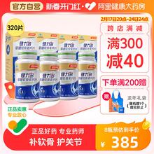 健力多氨糖礼盒汤臣倍健氨糖软骨素钙片中老年人安糖补钙关节正品