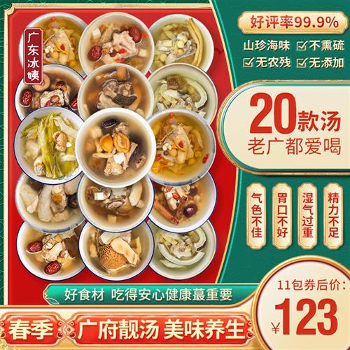 煲汤材料包春季养生炖汤料广东药膳滋补品炖鸡汤包料干货食材药材