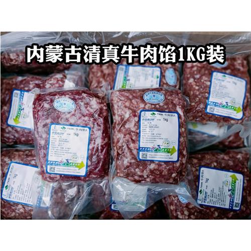 新鲜清真牛肉馅饺子包子馅饼汉堡肉酱专用1000g新品试用全国包邮