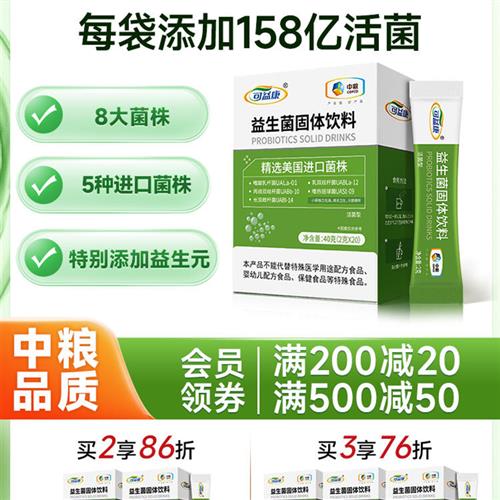 3件76折】中粮益生菌益生元男女老人儿童成人肠胃肠道官方旗舰店 保健食品/膳食营养补充食品 益生菌 原图主图