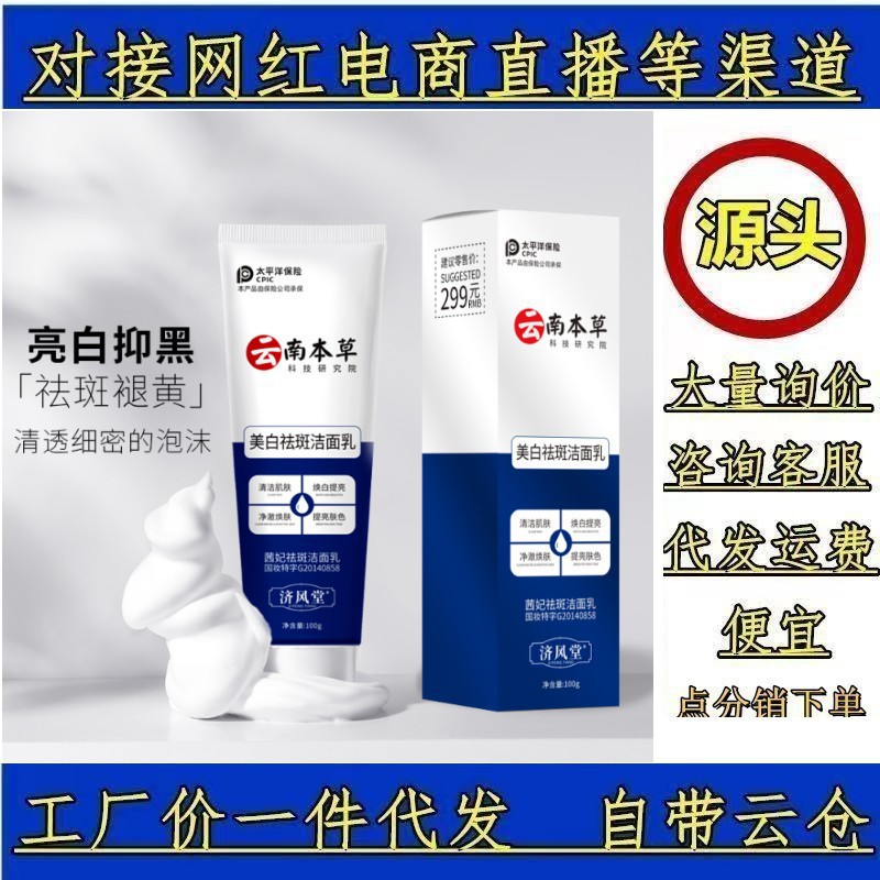 美白祛斑洁面乳丰盈泡沫深层清洁保湿补水亮白熊果苷精华乳