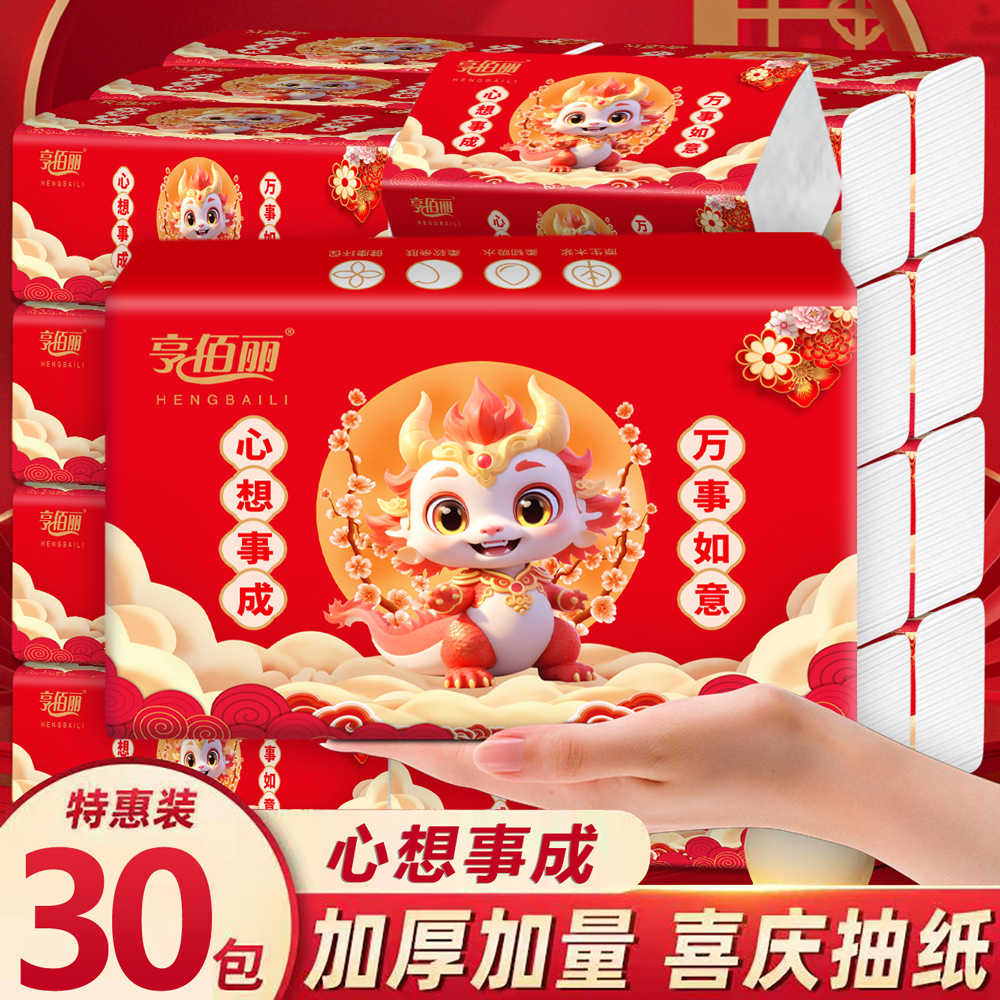 亨佰丽龙年抽纸结婚婚庆婚礼喜事酒席整箱抽纸订婚红色喜庆