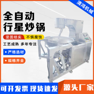不糊底辣椒酱料炒锅 全自动炒料行星搅拌锅 豆沙莲蓉馅料熬制锅