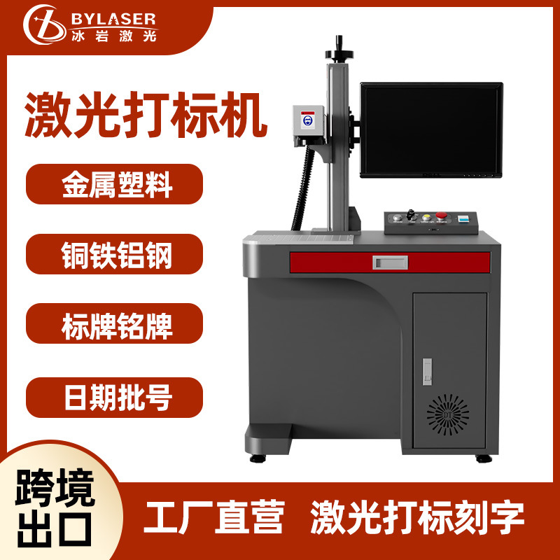 光纤激光打标机金属标牌刻字打标珠宝首饰雕刻机激光打码机厂家