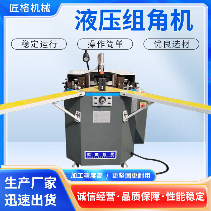 定制铝门窗组角机 铝门窗加工设备数控组角机 断桥铝型材挤角机