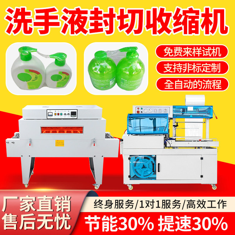全自动封切机热收缩膜包装机洗衣液瓶外包装覆膜收缩膜塑封打包机,办公设备/耗材/相关服务,包装机,淘宝优惠券,粉丝福利购,淘宝优惠卷