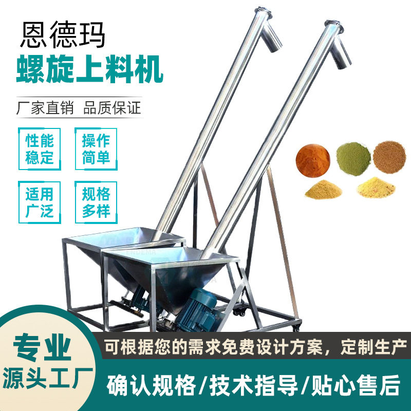 螺旋上料机蛟龙输送机直供 水泥粉末颗粒喂料机 不锈钢螺杆提升机,五金/工具,拌料机,淘宝优惠券,粉丝福利购,淘宝优惠卷