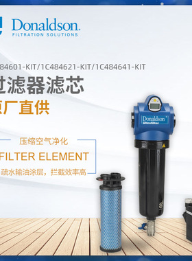 C唐纳森旗舰店压缩空气精密过滤器 油水分离器 干燥除油 DF-M0450