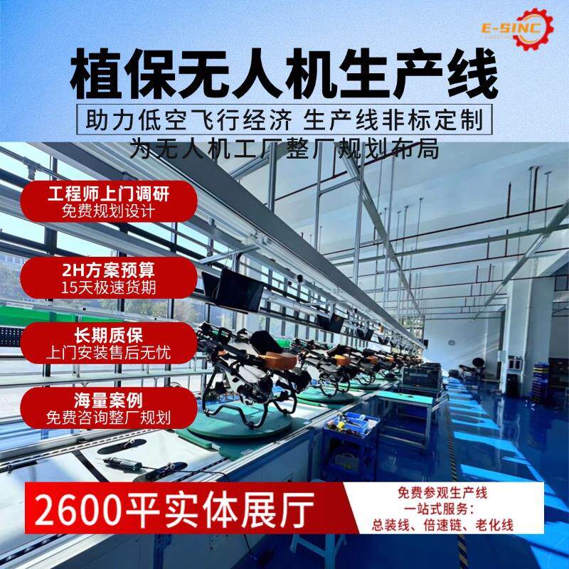 成都双流穿越无人机装配生产线整厂设计规划全国上门安装